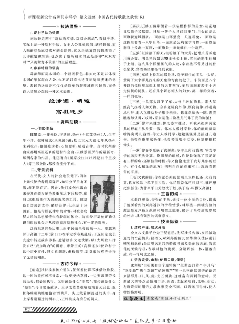 名师同步导学语文人教版选修-中国古代诗歌散文欣赏_名师同步导学_高中语文