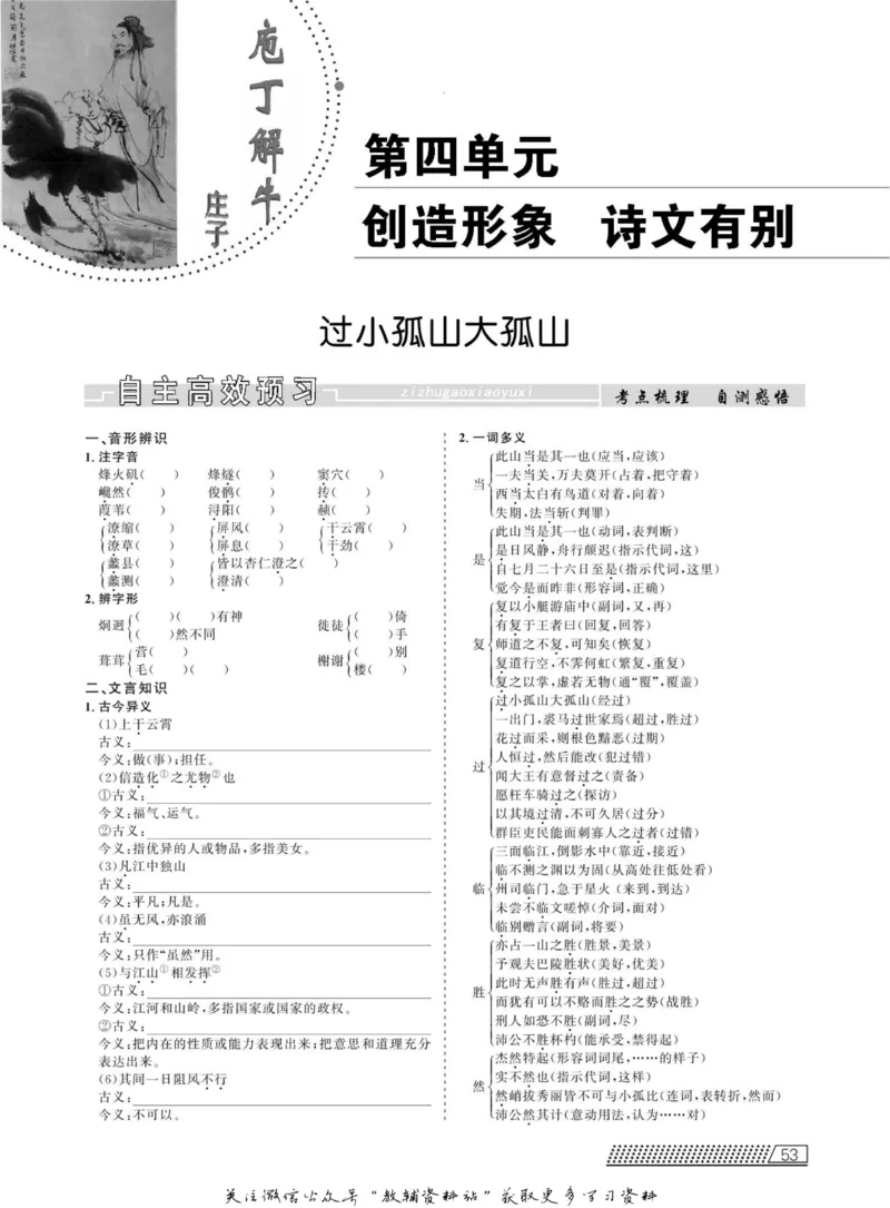 名师同步导学语文人教版选修-中国古代诗歌散文欣赏_名师同步导学_高中语文