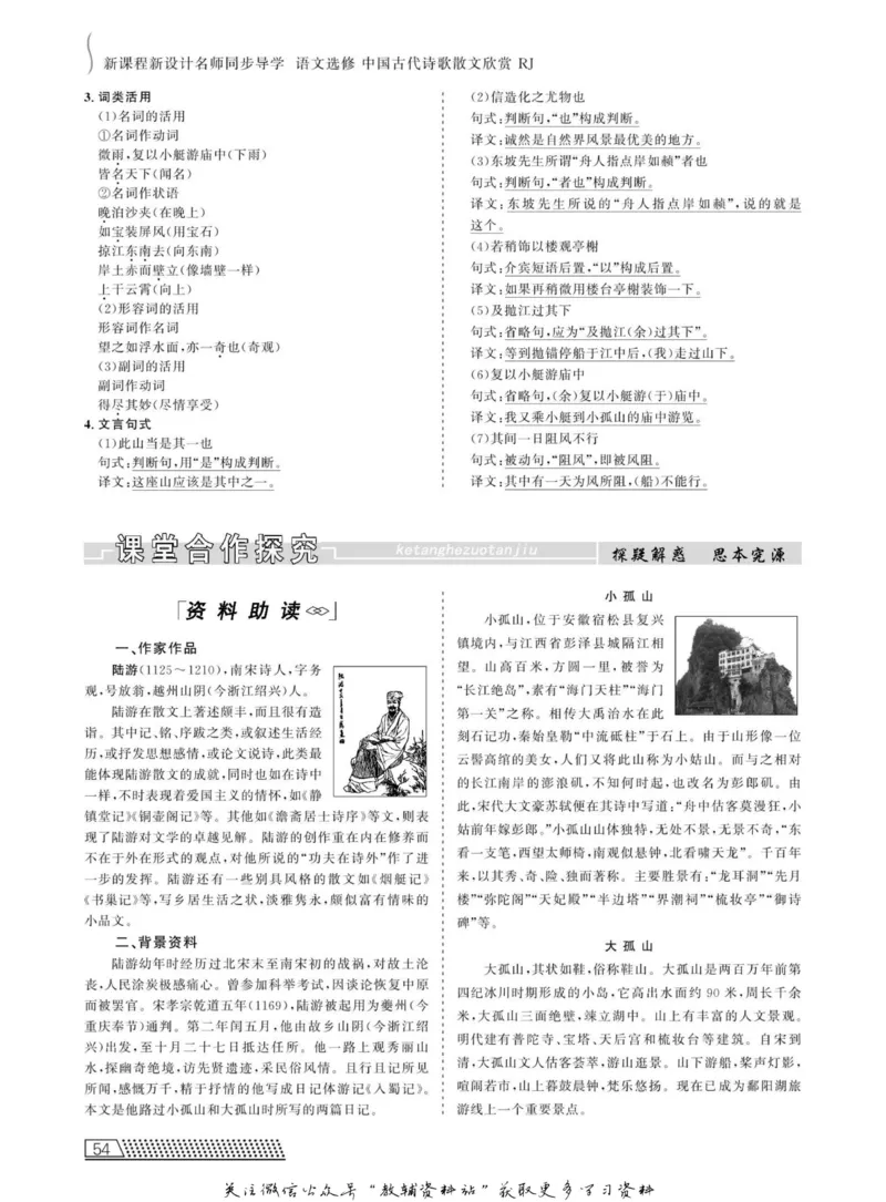名师同步导学语文人教版选修-中国古代诗歌散文欣赏_名师同步导学_高中语文