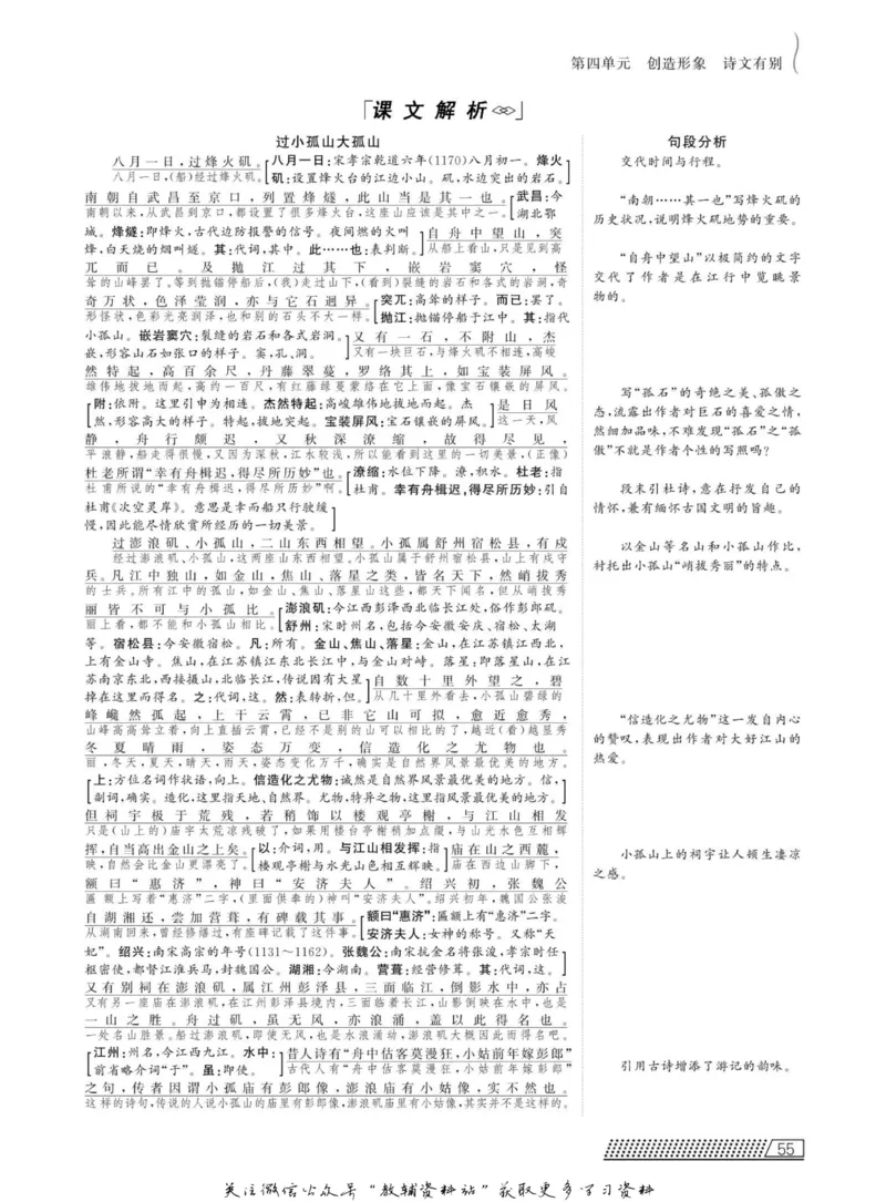 名师同步导学语文人教版选修-中国古代诗歌散文欣赏_名师同步导学_高中语文