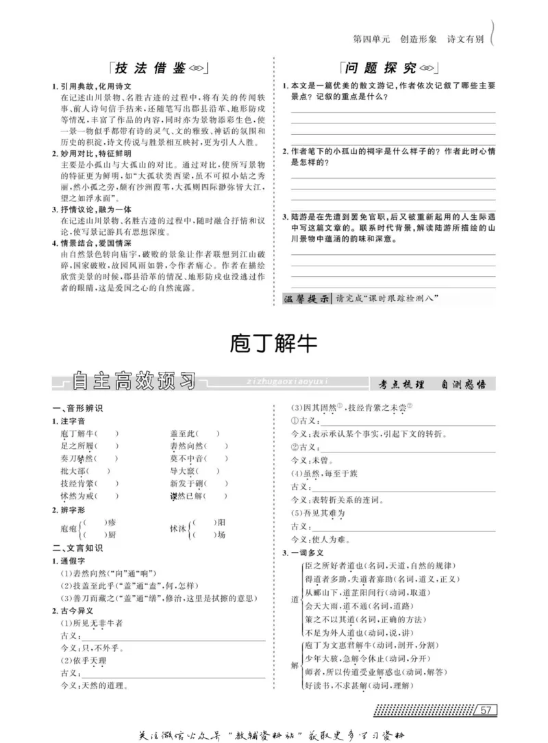 名师同步导学语文人教版选修-中国古代诗歌散文欣赏_名师同步导学_高中语文