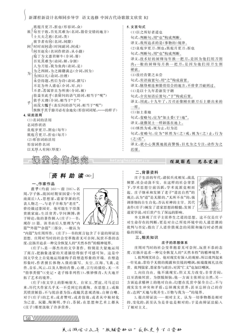 名师同步导学语文人教版选修-中国古代诗歌散文欣赏_名师同步导学_高中语文