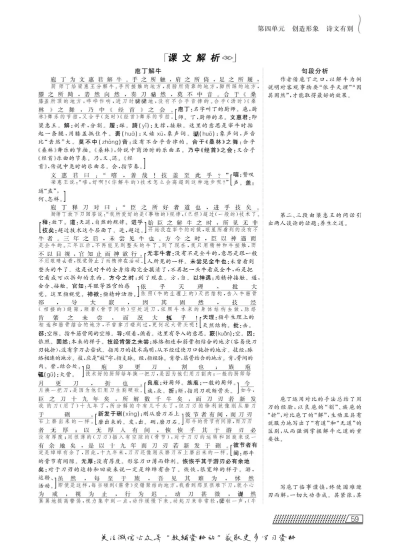 名师同步导学语文人教版选修-中国古代诗歌散文欣赏_名师同步导学_高中语文
