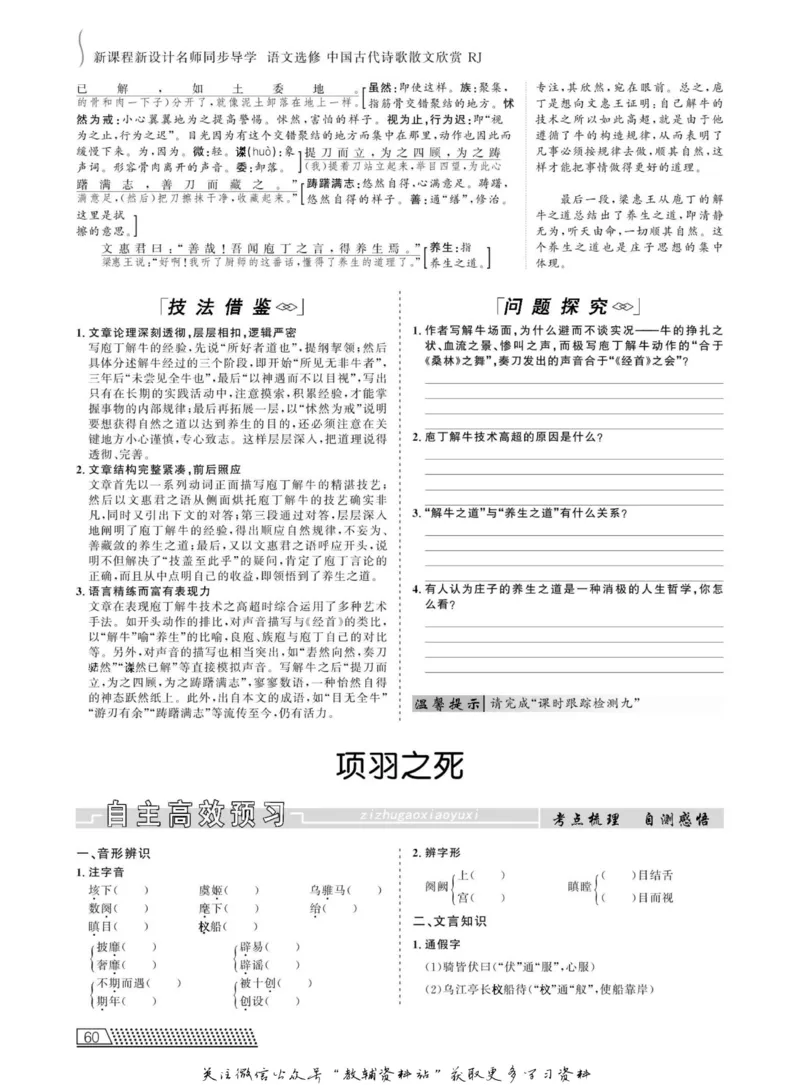 名师同步导学语文人教版选修-中国古代诗歌散文欣赏_名师同步导学_高中语文