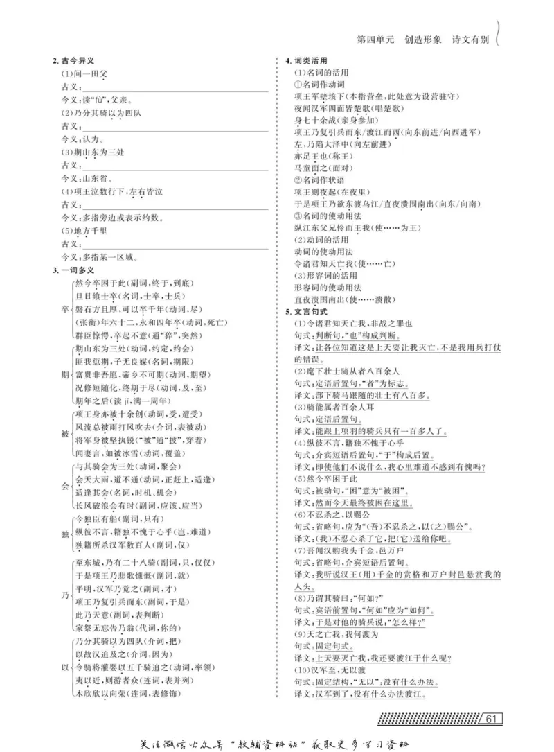 名师同步导学语文人教版选修-中国古代诗歌散文欣赏_名师同步导学_高中语文