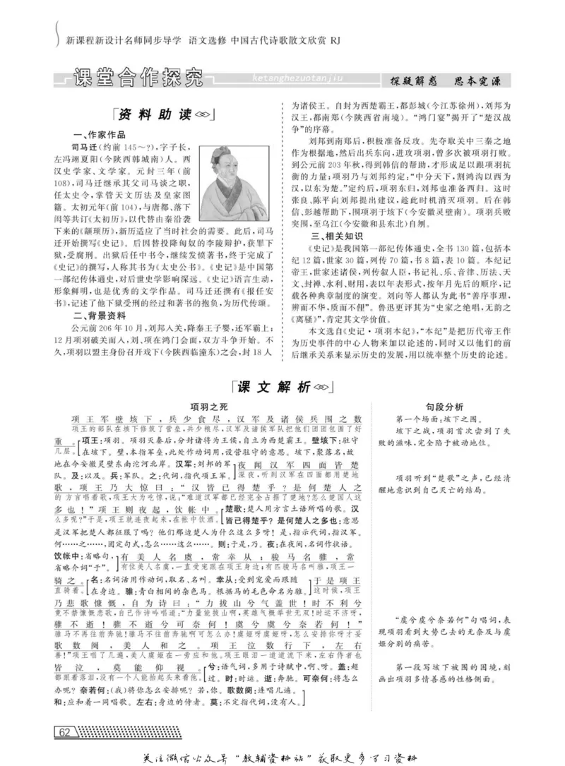 名师同步导学语文人教版选修-中国古代诗歌散文欣赏_名师同步导学_高中语文