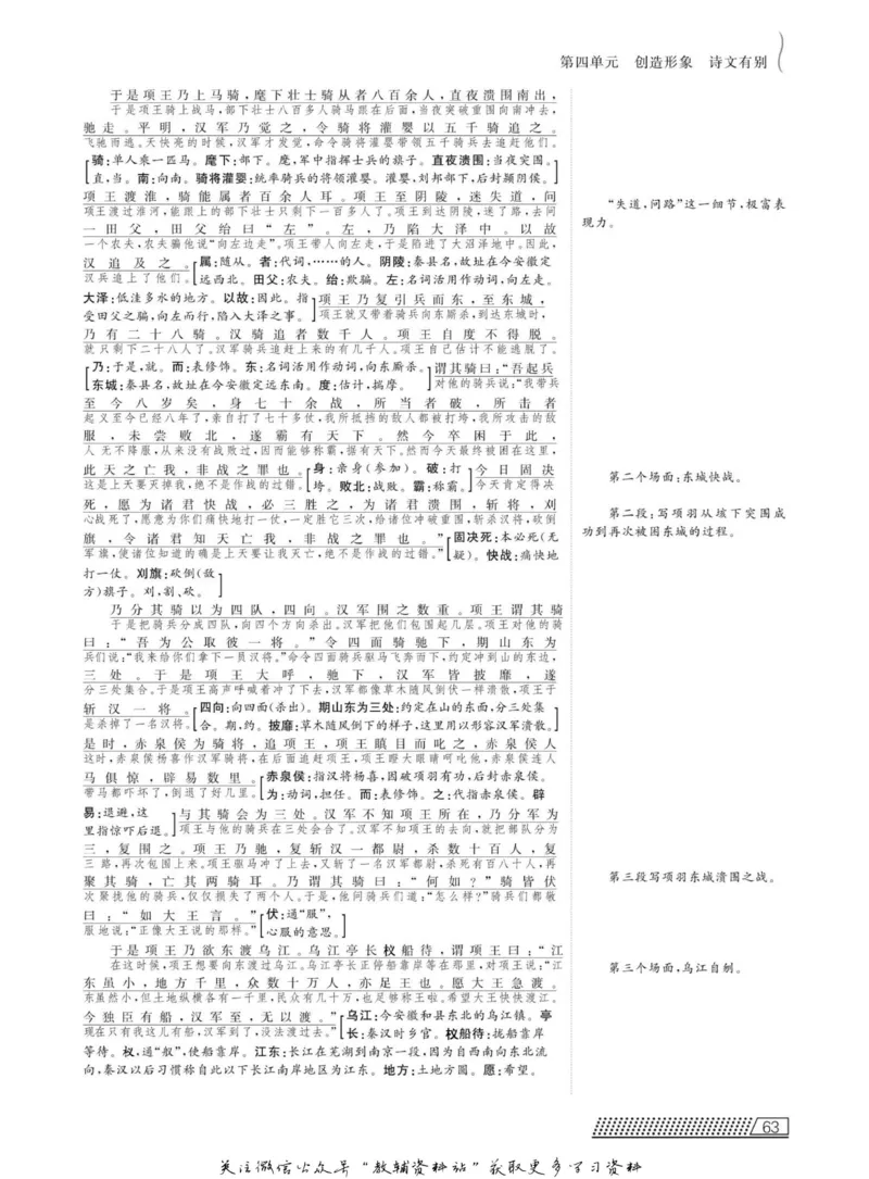 名师同步导学语文人教版选修-中国古代诗歌散文欣赏_名师同步导学_高中语文