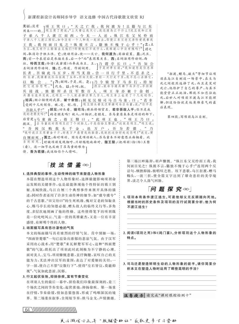 名师同步导学语文人教版选修-中国古代诗歌散文欣赏_名师同步导学_高中语文