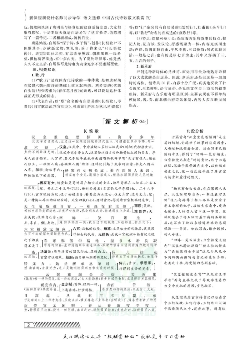 名师同步导学语文人教版选修-中国古代诗歌散文欣赏_名师同步导学_高中语文