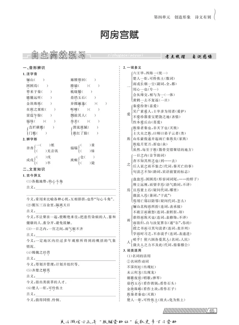 名师同步导学语文人教版选修-中国古代诗歌散文欣赏_名师同步导学_高中语文