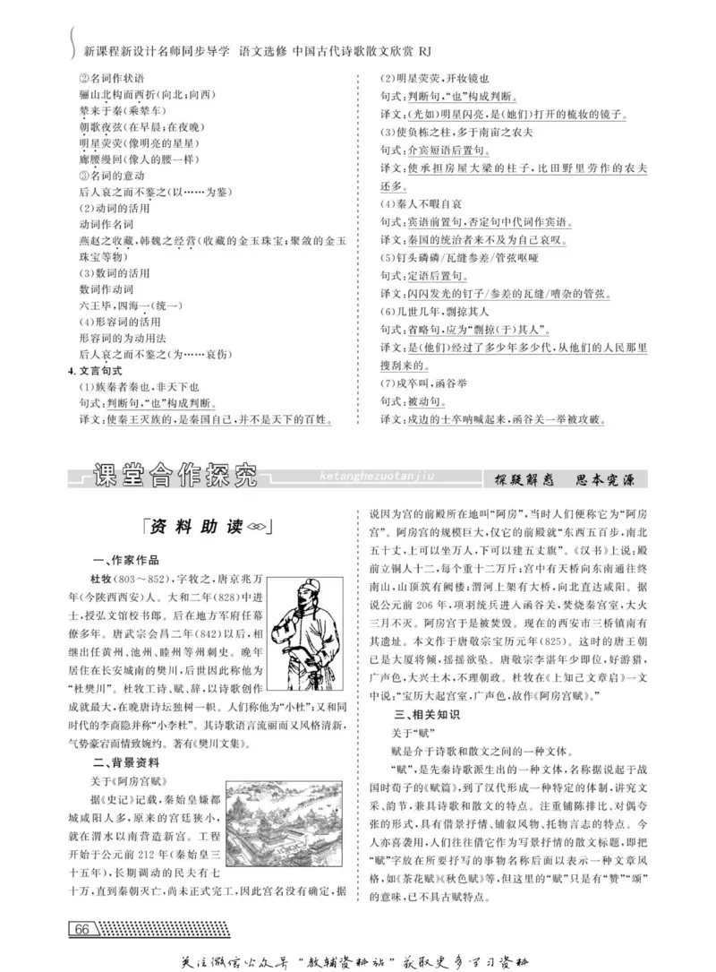 名师同步导学语文人教版选修-中国古代诗歌散文欣赏_名师同步导学_高中语文