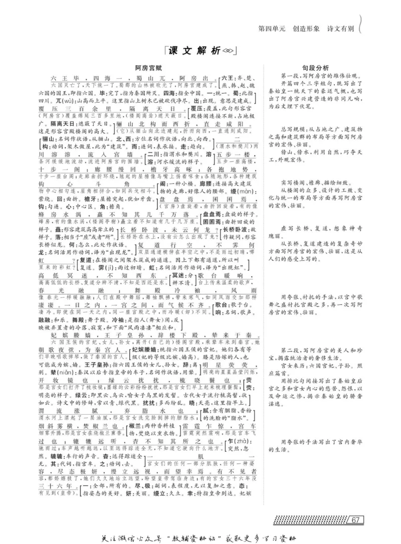名师同步导学语文人教版选修-中国古代诗歌散文欣赏_名师同步导学_高中语文