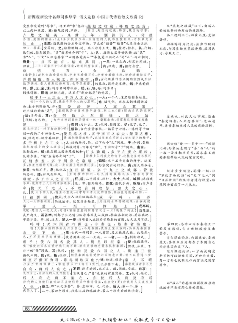 名师同步导学语文人教版选修-中国古代诗歌散文欣赏_名师同步导学_高中语文