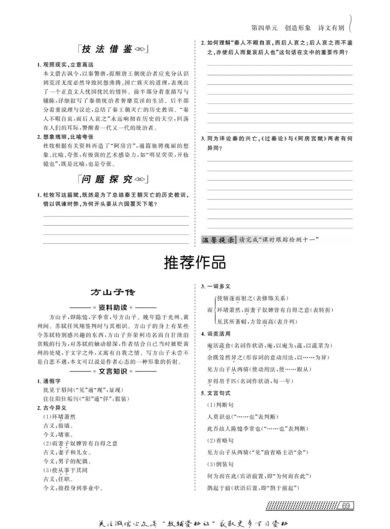 名师同步导学语文人教版选修-中国古代诗歌散文欣赏_名师同步导学_高中语文