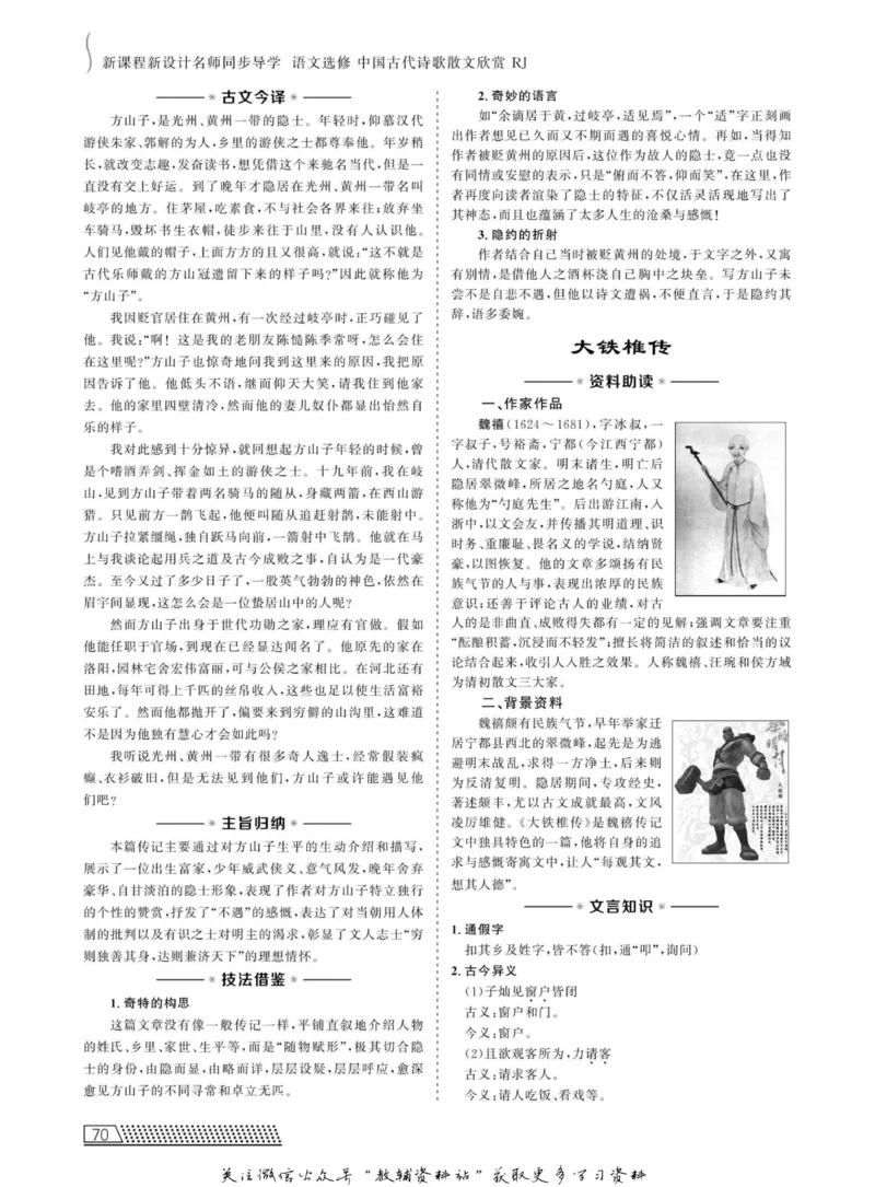 名师同步导学语文人教版选修-中国古代诗歌散文欣赏_名师同步导学_高中语文