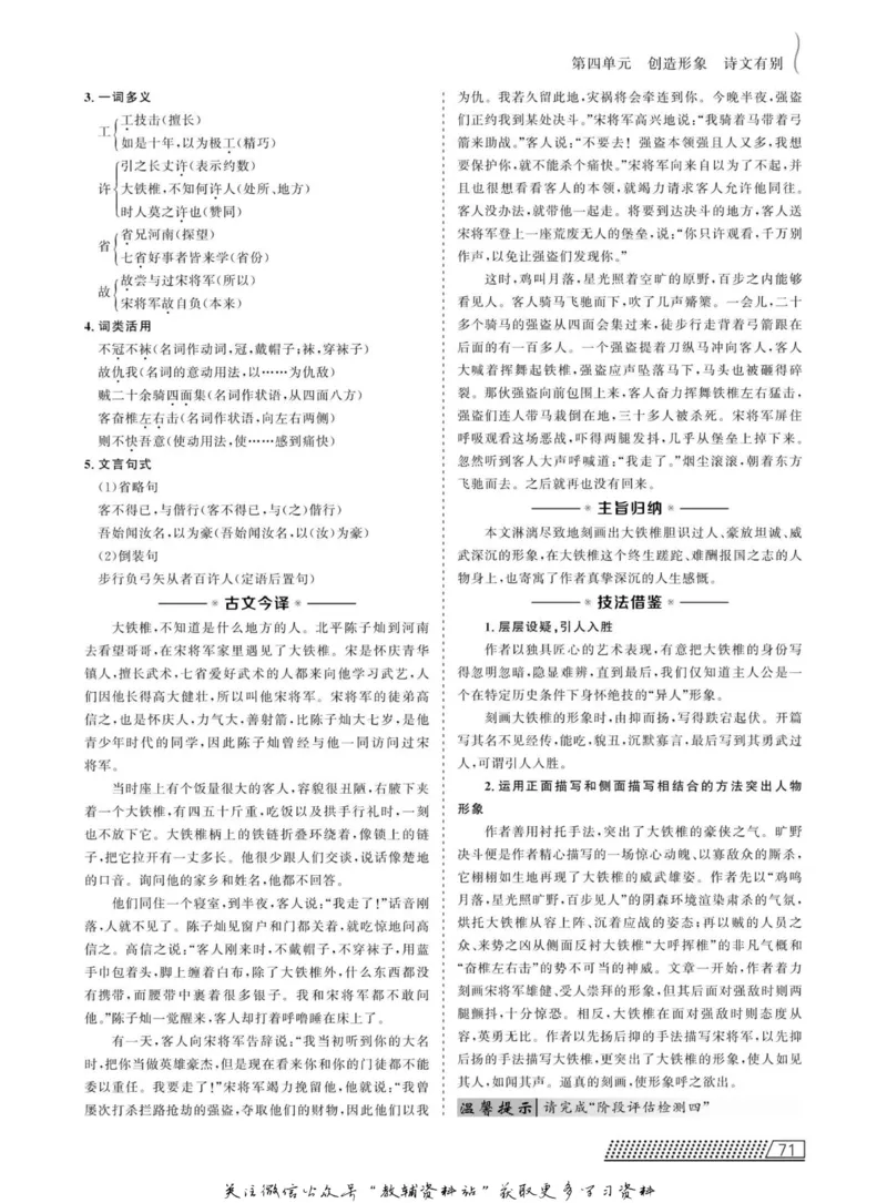 名师同步导学语文人教版选修-中国古代诗歌散文欣赏_名师同步导学_高中语文