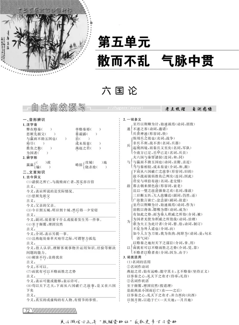 名师同步导学语文人教版选修-中国古代诗歌散文欣赏_名师同步导学_高中语文