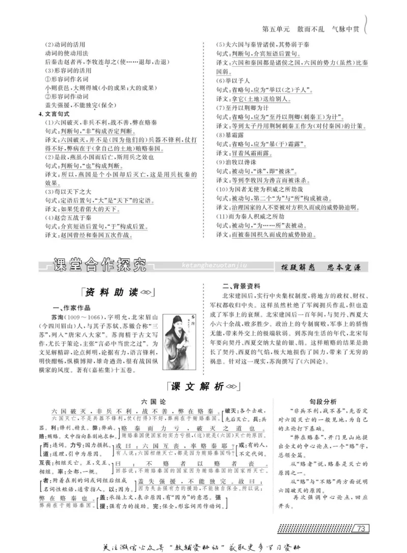 名师同步导学语文人教版选修-中国古代诗歌散文欣赏_名师同步导学_高中语文