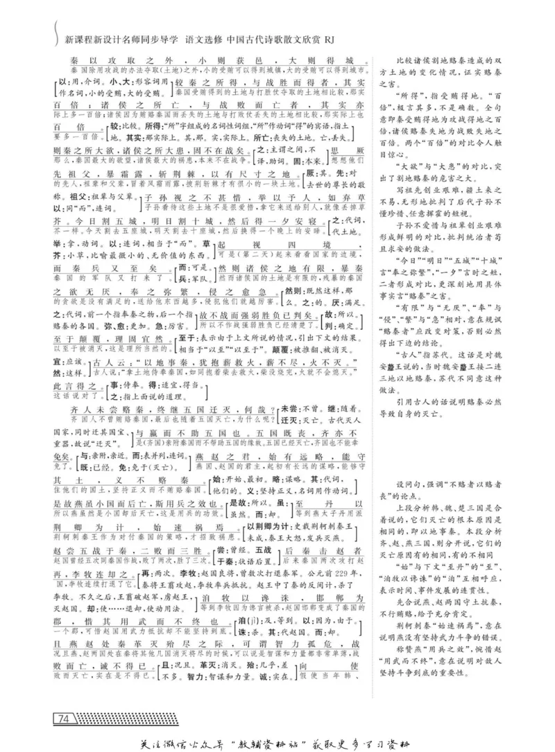 名师同步导学语文人教版选修-中国古代诗歌散文欣赏_名师同步导学_高中语文