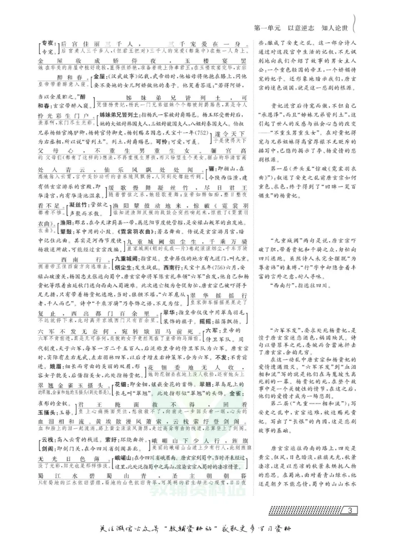 名师同步导学语文人教版选修-中国古代诗歌散文欣赏_名师同步导学_高中语文