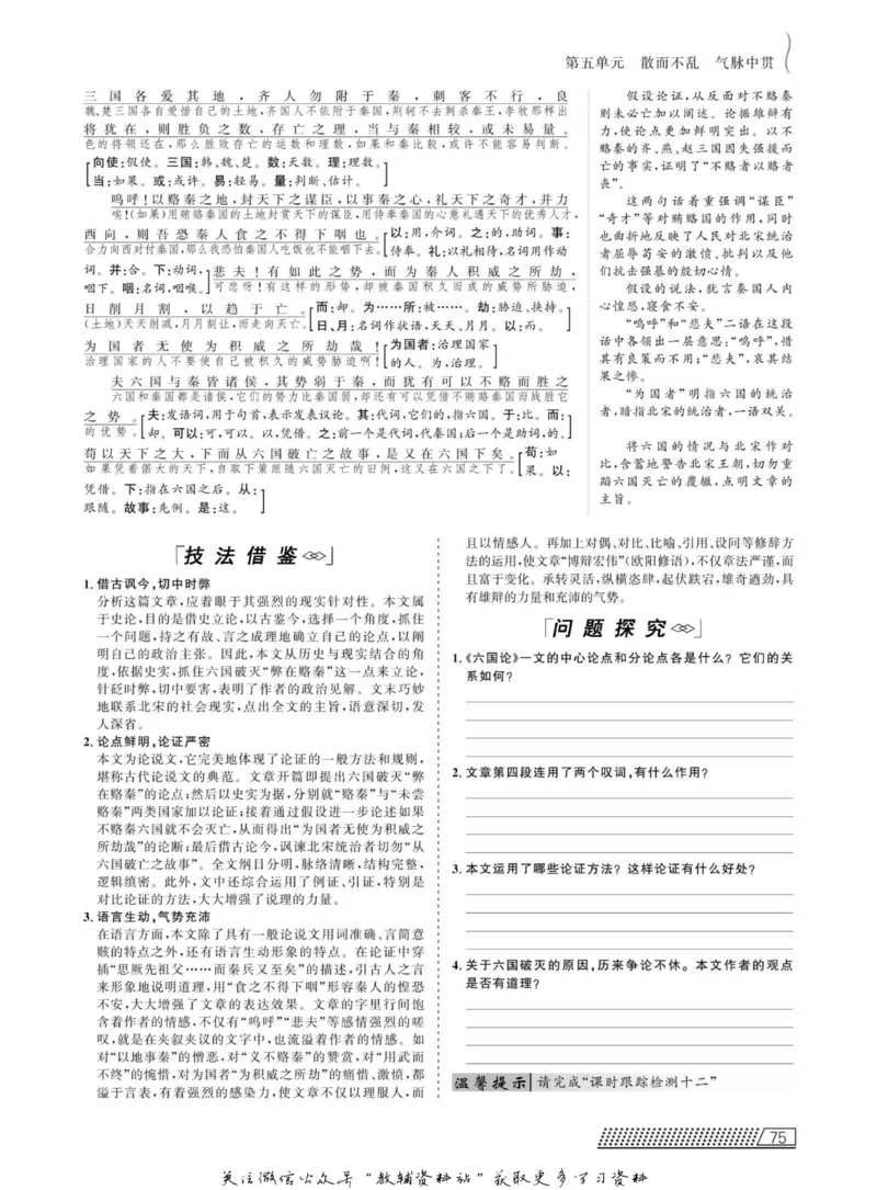 名师同步导学语文人教版选修-中国古代诗歌散文欣赏_名师同步导学_高中语文