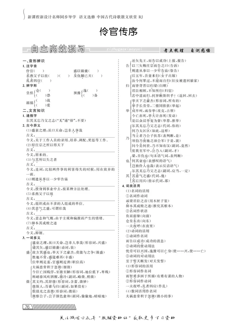 名师同步导学语文人教版选修-中国古代诗歌散文欣赏_名师同步导学_高中语文