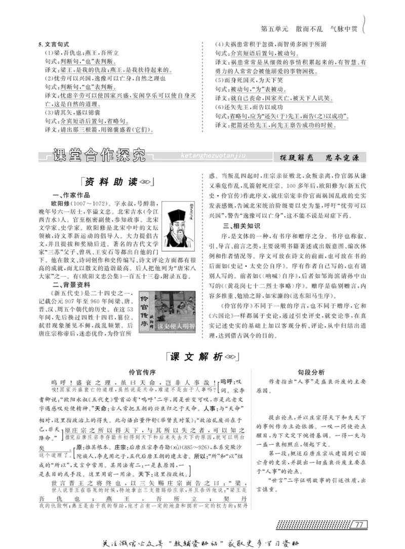 名师同步导学语文人教版选修-中国古代诗歌散文欣赏_名师同步导学_高中语文