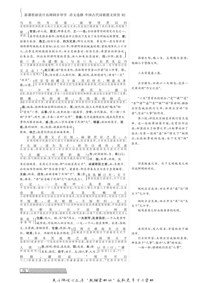 名师同步导学语文人教版选修-中国古代诗歌散文欣赏_名师同步导学_高中语文