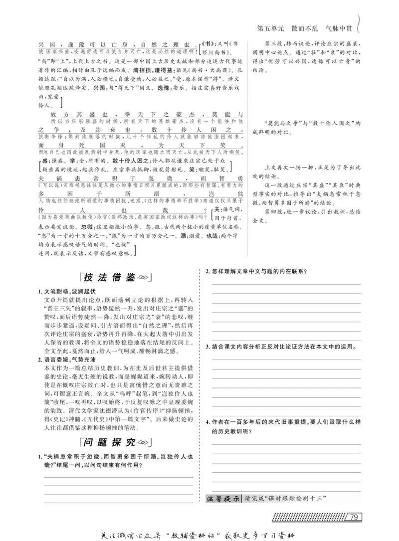 名师同步导学语文人教版选修-中国古代诗歌散文欣赏_名师同步导学_高中语文