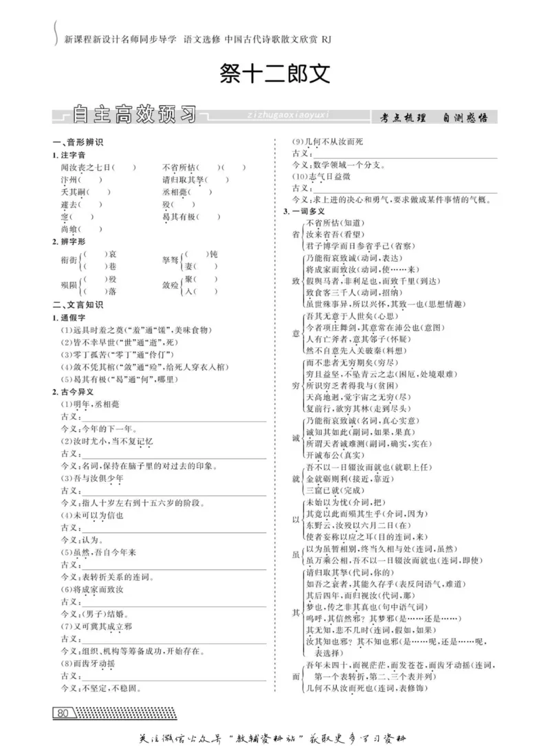 名师同步导学语文人教版选修-中国古代诗歌散文欣赏_名师同步导学_高中语文
