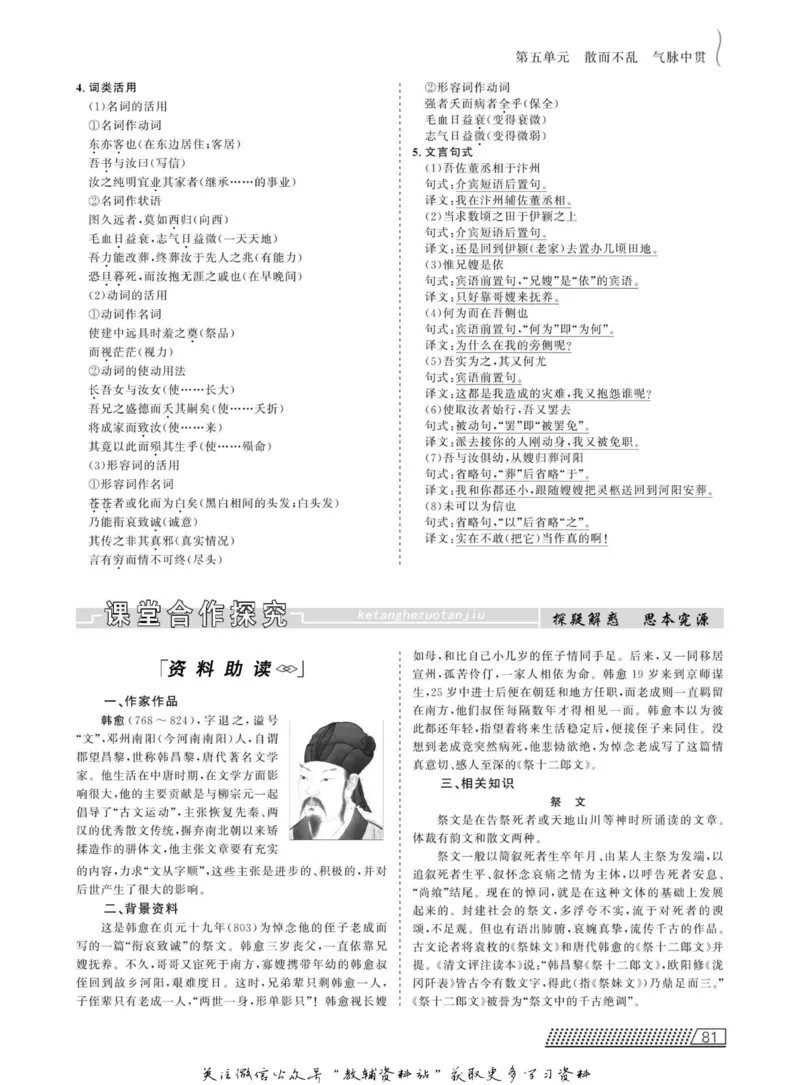 名师同步导学语文人教版选修-中国古代诗歌散文欣赏_名师同步导学_高中语文