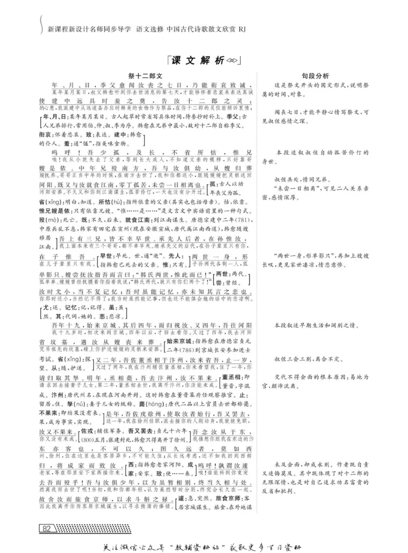 名师同步导学语文人教版选修-中国古代诗歌散文欣赏_名师同步导学_高中语文