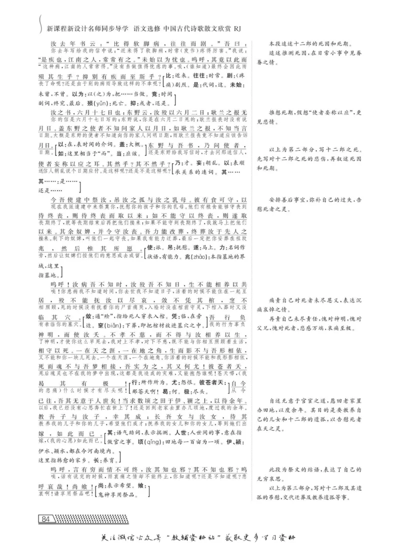 名师同步导学语文人教版选修-中国古代诗歌散文欣赏_名师同步导学_高中语文