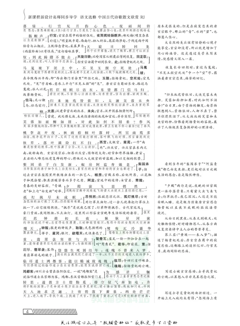 名师同步导学语文人教版选修-中国古代诗歌散文欣赏_名师同步导学_高中语文