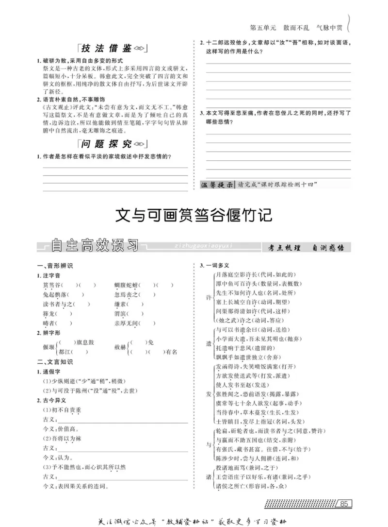 名师同步导学语文人教版选修-中国古代诗歌散文欣赏_名师同步导学_高中语文