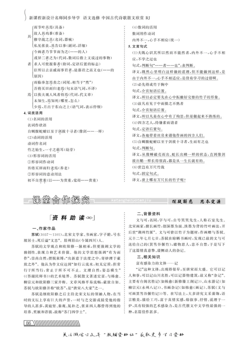 名师同步导学语文人教版选修-中国古代诗歌散文欣赏_名师同步导学_高中语文