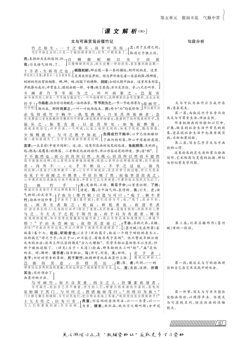 名师同步导学语文人教版选修-中国古代诗歌散文欣赏_名师同步导学_高中语文