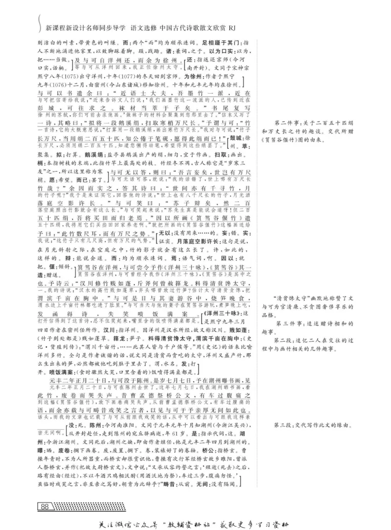 名师同步导学语文人教版选修-中国古代诗歌散文欣赏_名师同步导学_高中语文