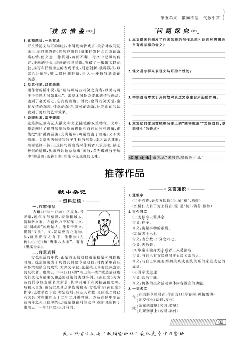 名师同步导学语文人教版选修-中国古代诗歌散文欣赏_名师同步导学_高中语文