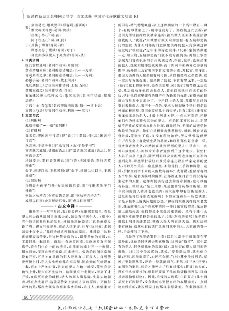 名师同步导学语文人教版选修-中国古代诗歌散文欣赏_名师同步导学_高中语文