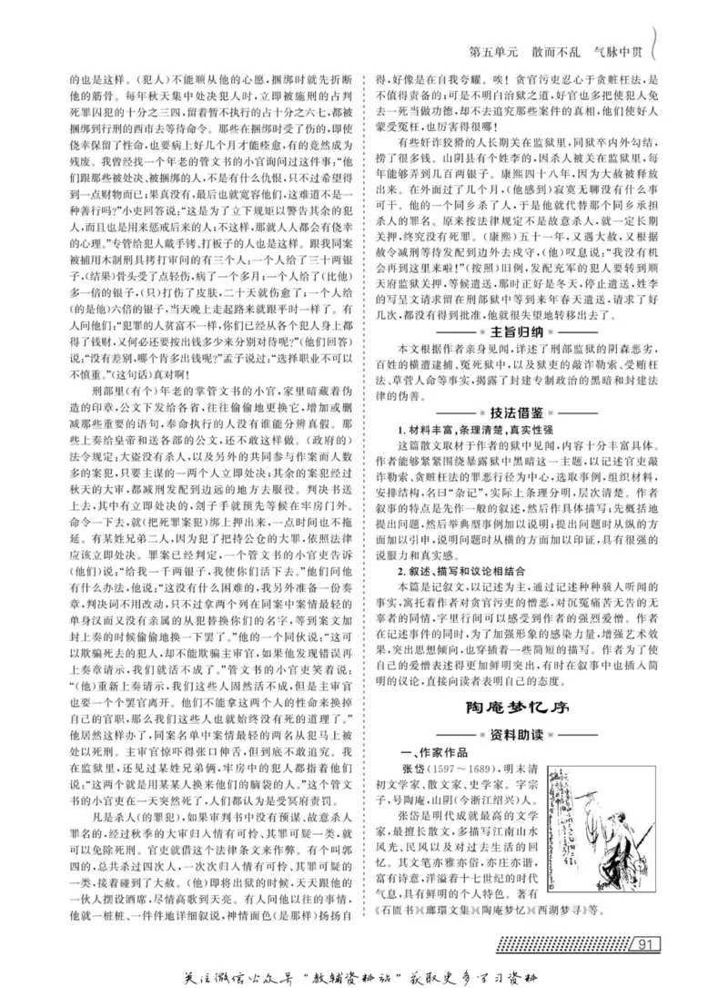 名师同步导学语文人教版选修-中国古代诗歌散文欣赏_名师同步导学_高中语文