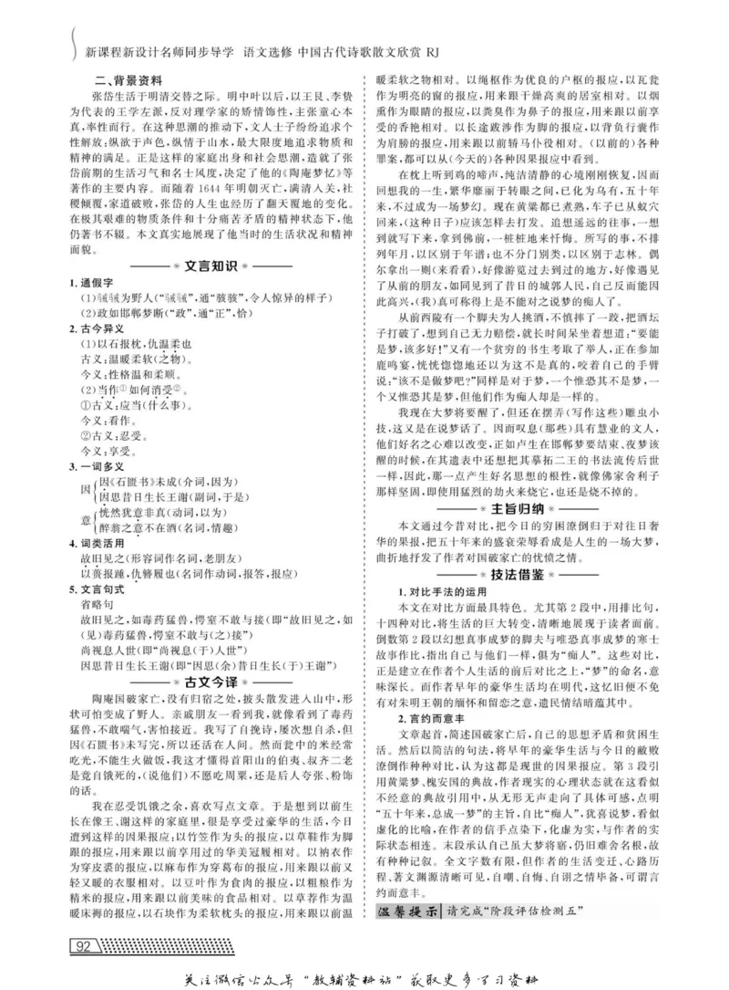 名师同步导学语文人教版选修-中国古代诗歌散文欣赏_名师同步导学_高中语文