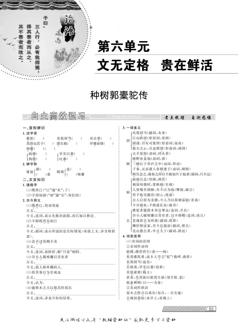 名师同步导学语文人教版选修-中国古代诗歌散文欣赏_名师同步导学_高中语文