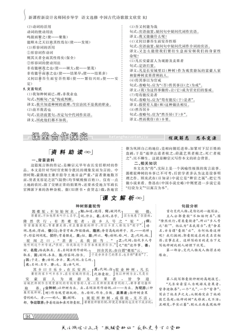 名师同步导学语文人教版选修-中国古代诗歌散文欣赏_名师同步导学_高中语文