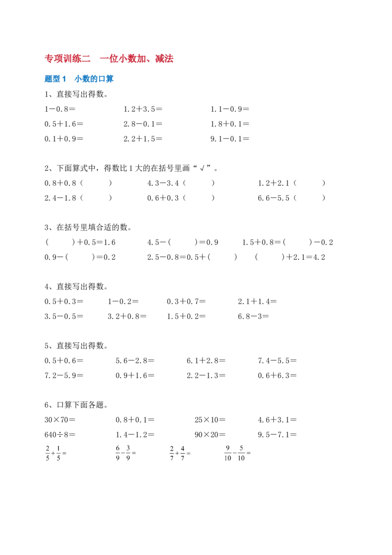 专题04小数的初步认识-学生版(1)_三年级数学下册（苏教版）_计算题专项-T1_2025版