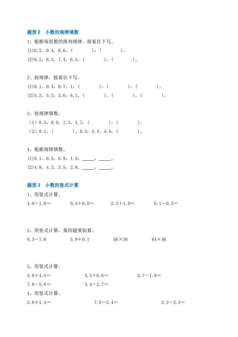 专题04小数的初步认识-学生版(1)_三年级数学下册（苏教版）_计算题专项-T1_2025版