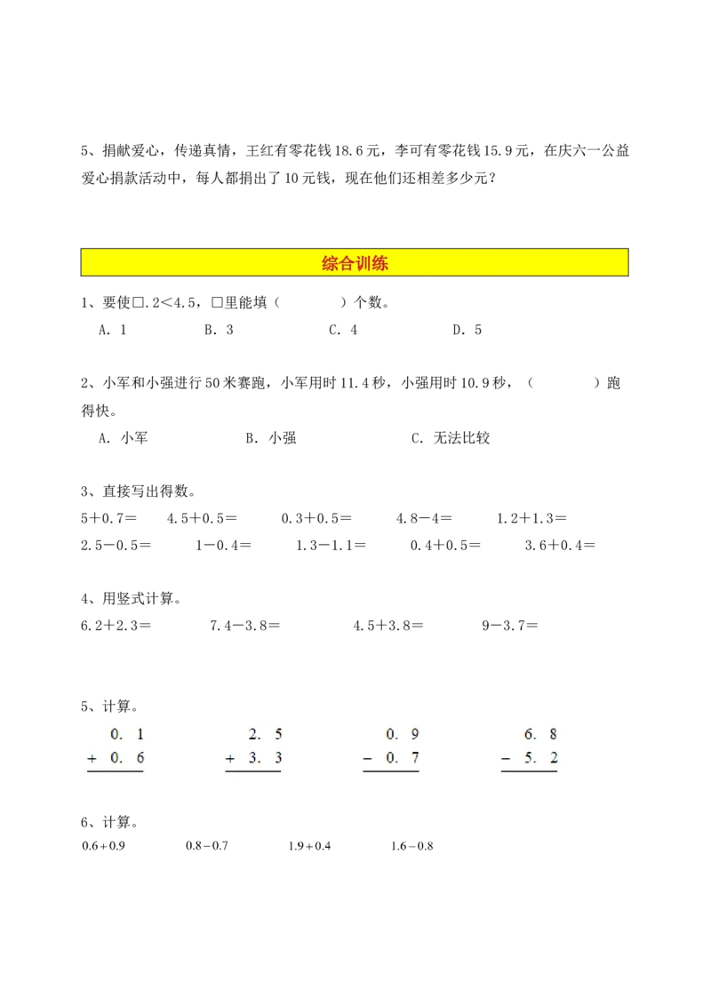 专题04小数的初步认识-学生版(1)_三年级数学下册（苏教版）_计算题专项-T1_2025版