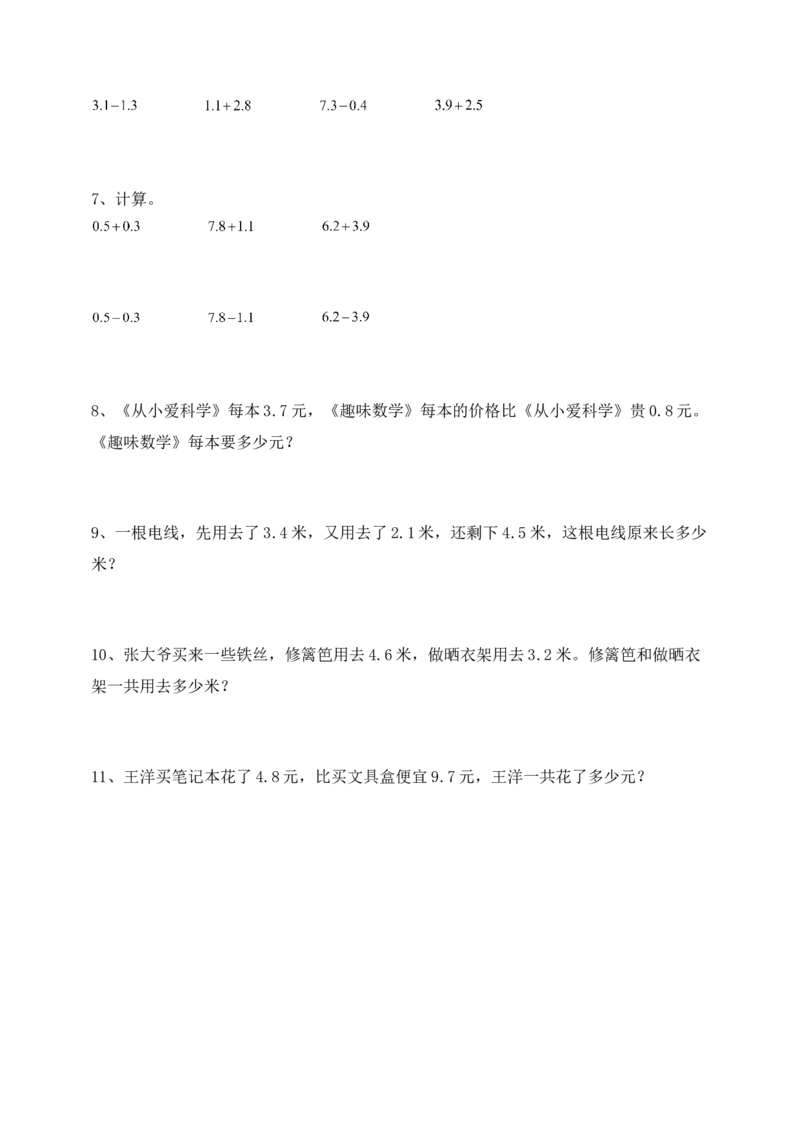 专题04小数的初步认识-学生版(1)_三年级数学下册（苏教版）_计算题专项-T1_2025版