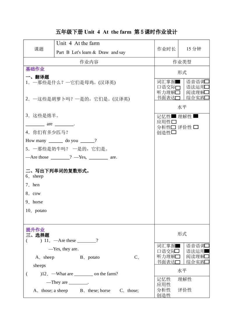 Unit4第5课时（分层作业）PartBLet'slearn&Drawandsay-（人教PEP版）_同步练习