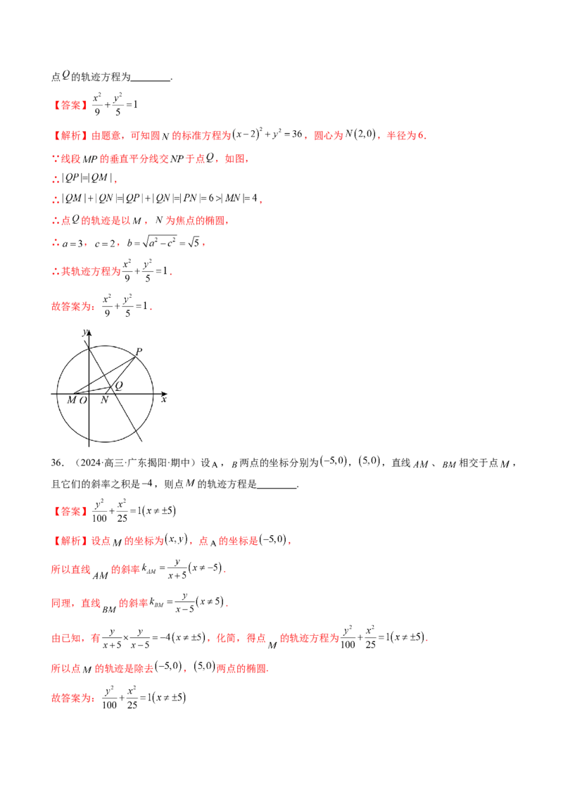 第05讲椭圆及其性质（九大题型）（练习）（解析版）_2.2025数学总复习_2025年新高考资料_一轮复习_2025年高考数学一轮复习讲练测（新教材新高考，含2024高考真题）_第八章平面解析几何
